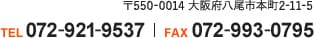 〒550-0014 大阪府八尾市本町2-11-5 TEL072-921-9537 FAX072-993-0795